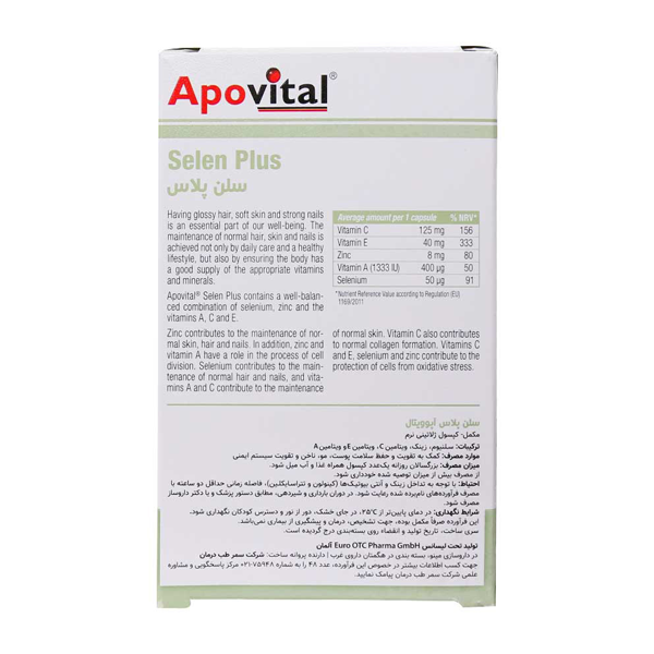  کپسول سلنیوم Selen Plus آپوویتال ۴۰ عددی - Apovital - مکمل تقویت مو، پوست و ناخن 