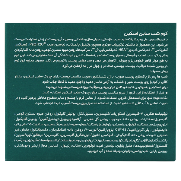  خرید کرم شب ساین اسکین 50 میلی لیتر | آبرسان و ضدچروک قوی پوست - Syn Skin Night Repair Cream 50 ml 