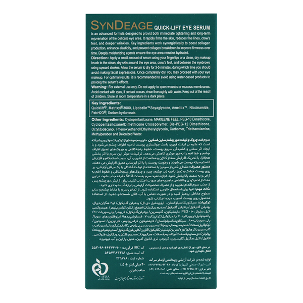  سرم ضد چروک و لیفت دور چشم ساین اسکین 20 میلی لیتر | کاهش خطوط و لیفت فوری پوست اطراف چشم - Syn Skin Anti Wrinkle And Li 