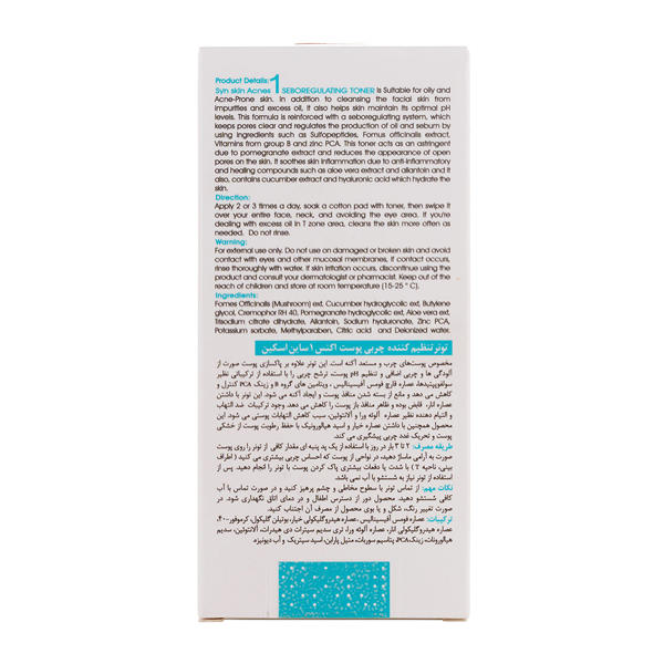  تونر پاک کننده ساین اسکین مدل ضد آکنه شماره 1 مناسب پوست چرب و مستعد آکنه 150 میلی لیتر – ضد جوش و کنترل چربی پوست چرب - 