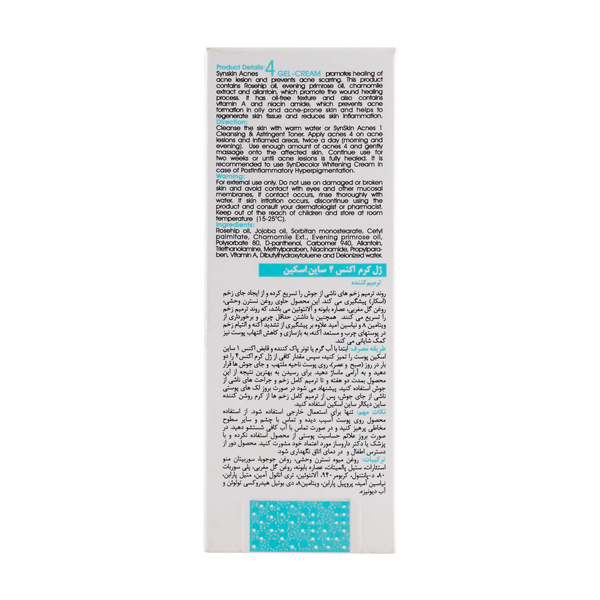  کرم ژل ترمیم کننده ساین اسکین مدل Acnes 4 حجم 20 میلی لیتر – ضد جوش و ترمیم سریع جای جوش - Synskin Acnes 4 Repair Cream 